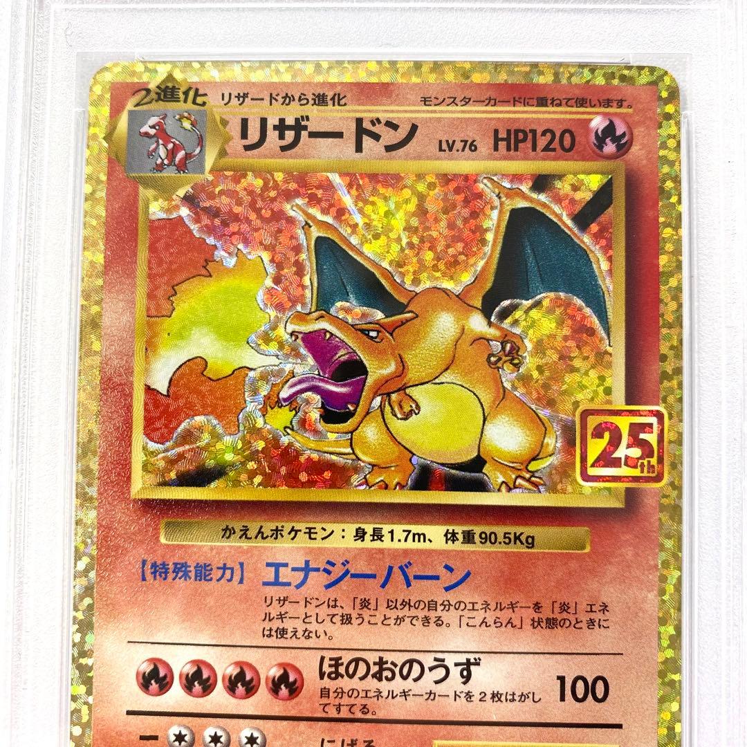 【PSA10】リザードン フシギバナ カメックス 御三家 25th プロモ
