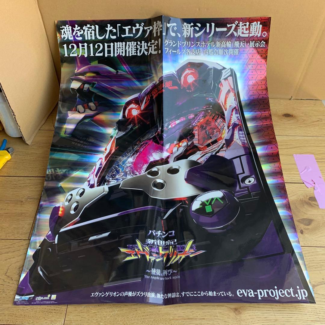 レア　Bisty FIELDS パチンコ　エヴァンゲリオン　非売品 EVA