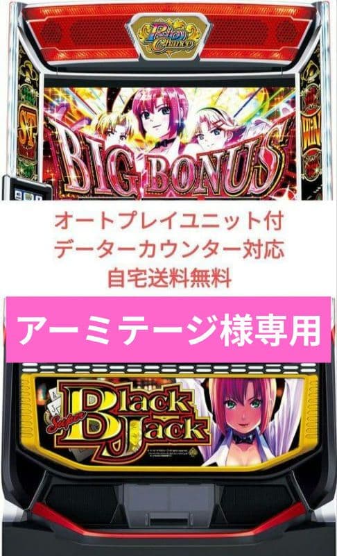 パチスロ実機 スーパーブラックジャック オートプレイスマスロユニット
