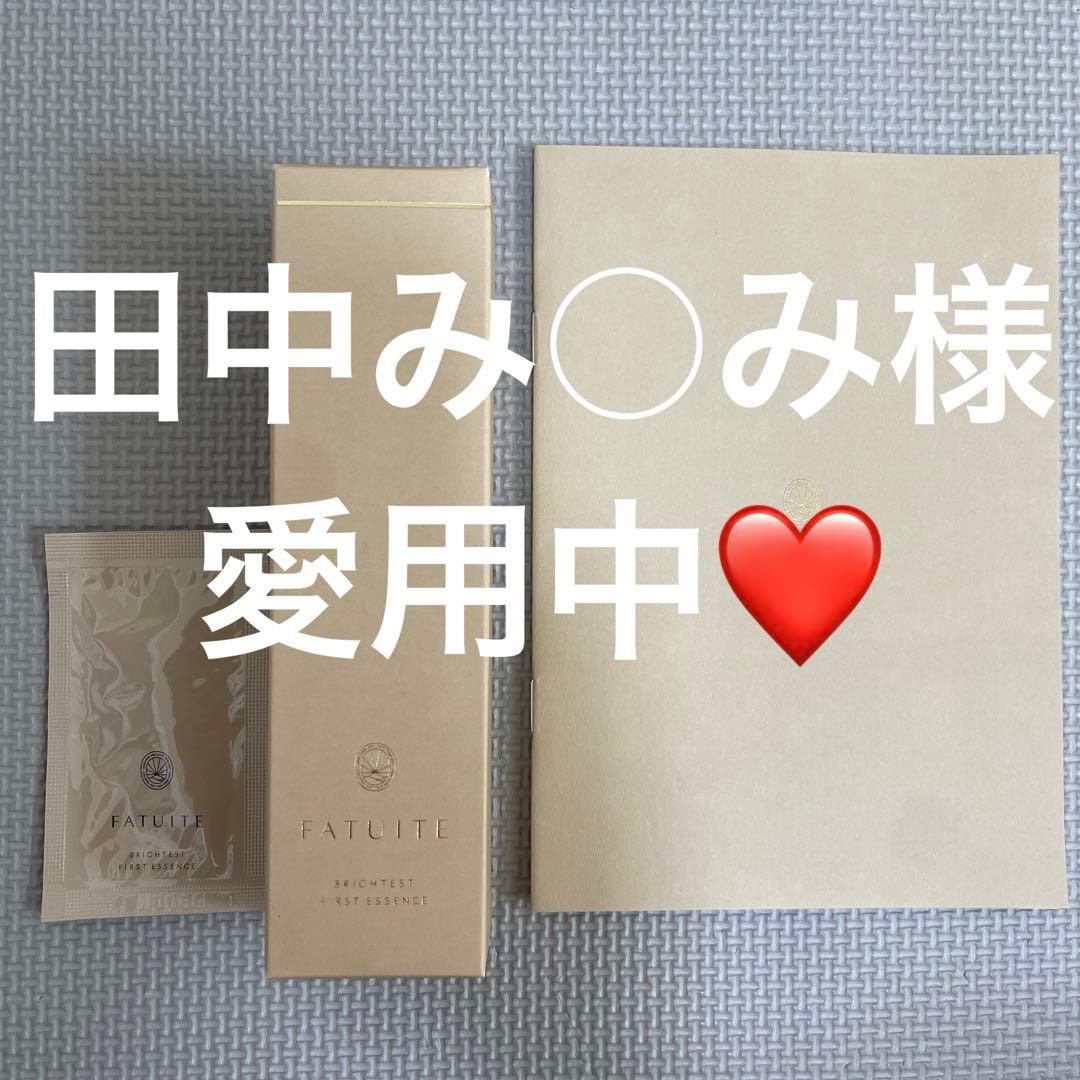 FATUITE ファチュイテ ブライテスト ファーストエッセンスa 新品未開封