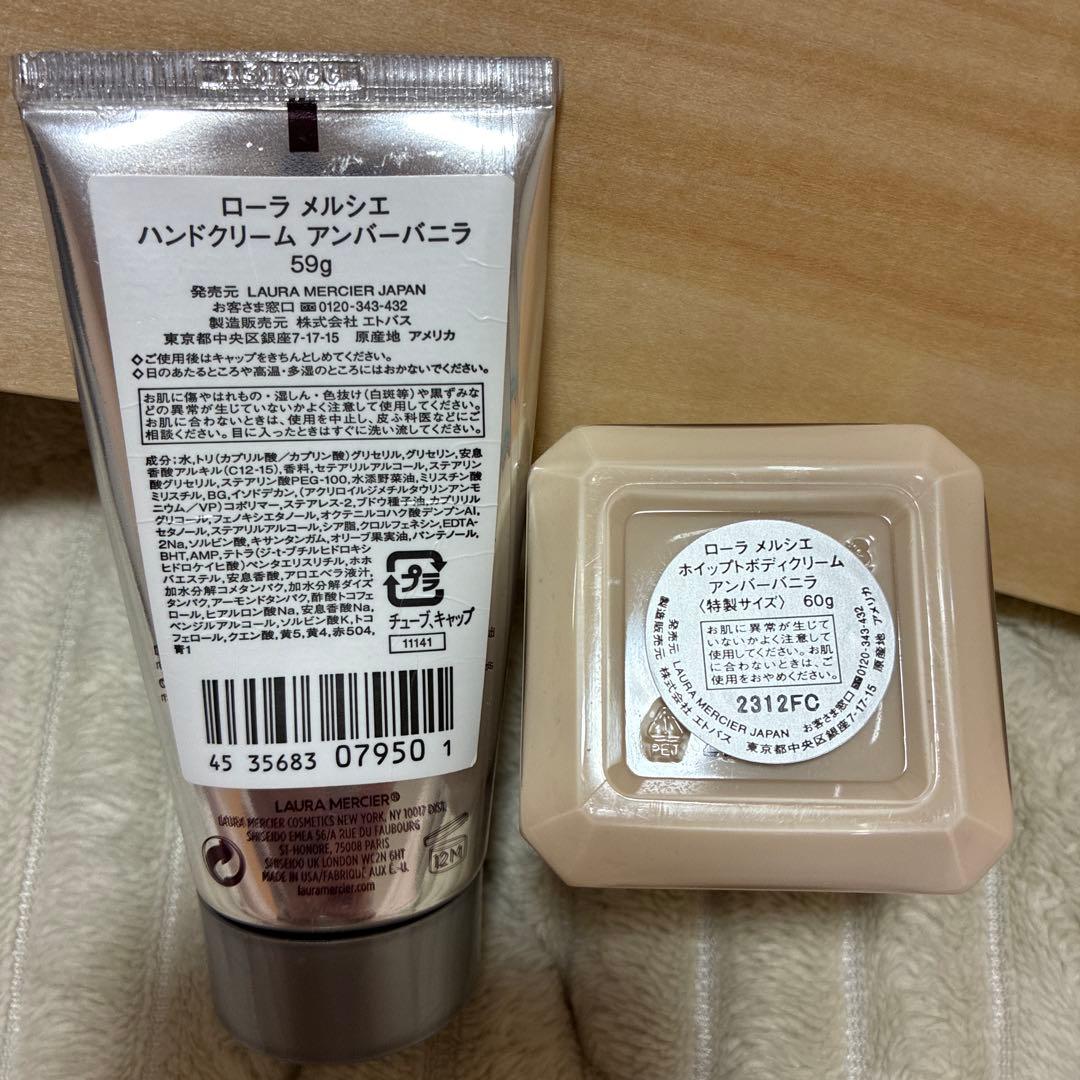 ローラメルシエ　アンバーバニラ　ハンドクリーム　ボディクリーム