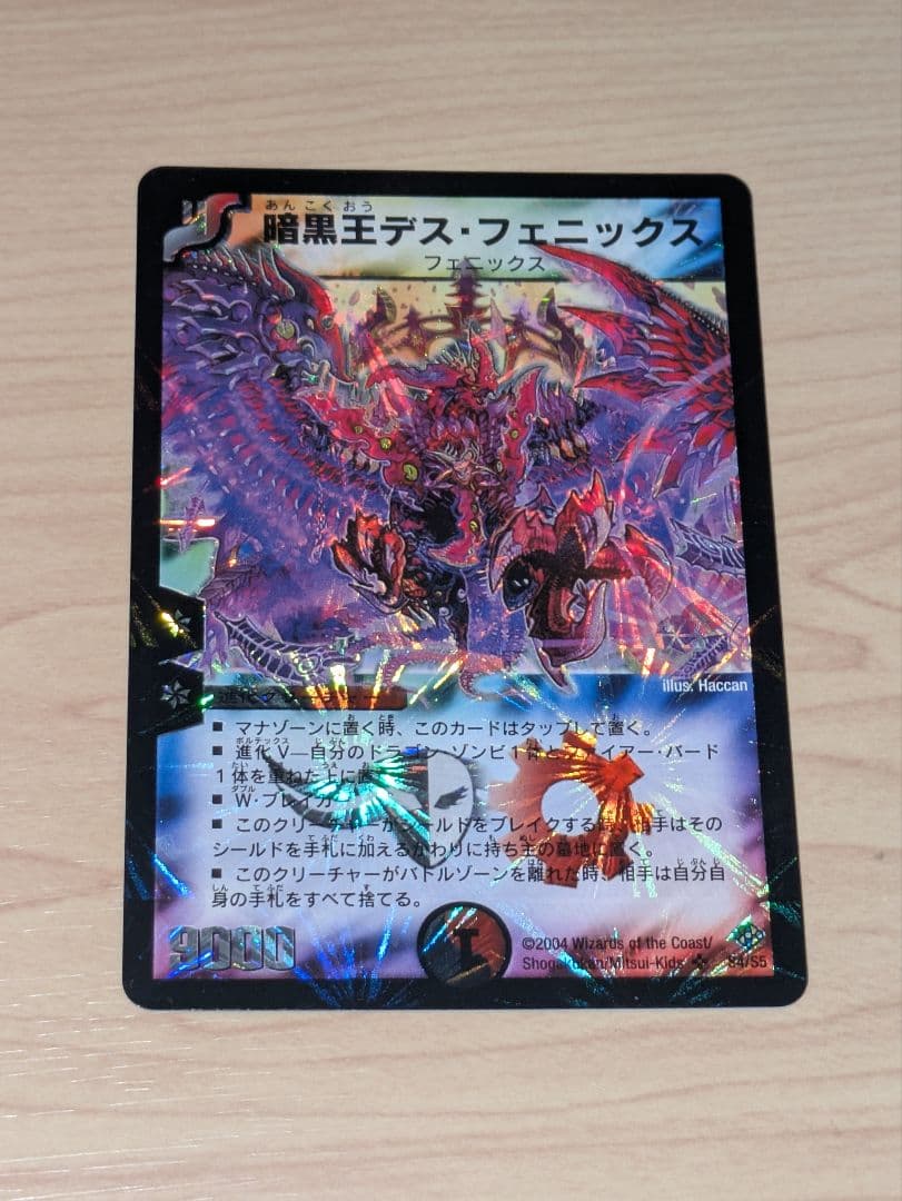 デュエルマスターズ 暗黒王デス・フェニックス 初期　未使用