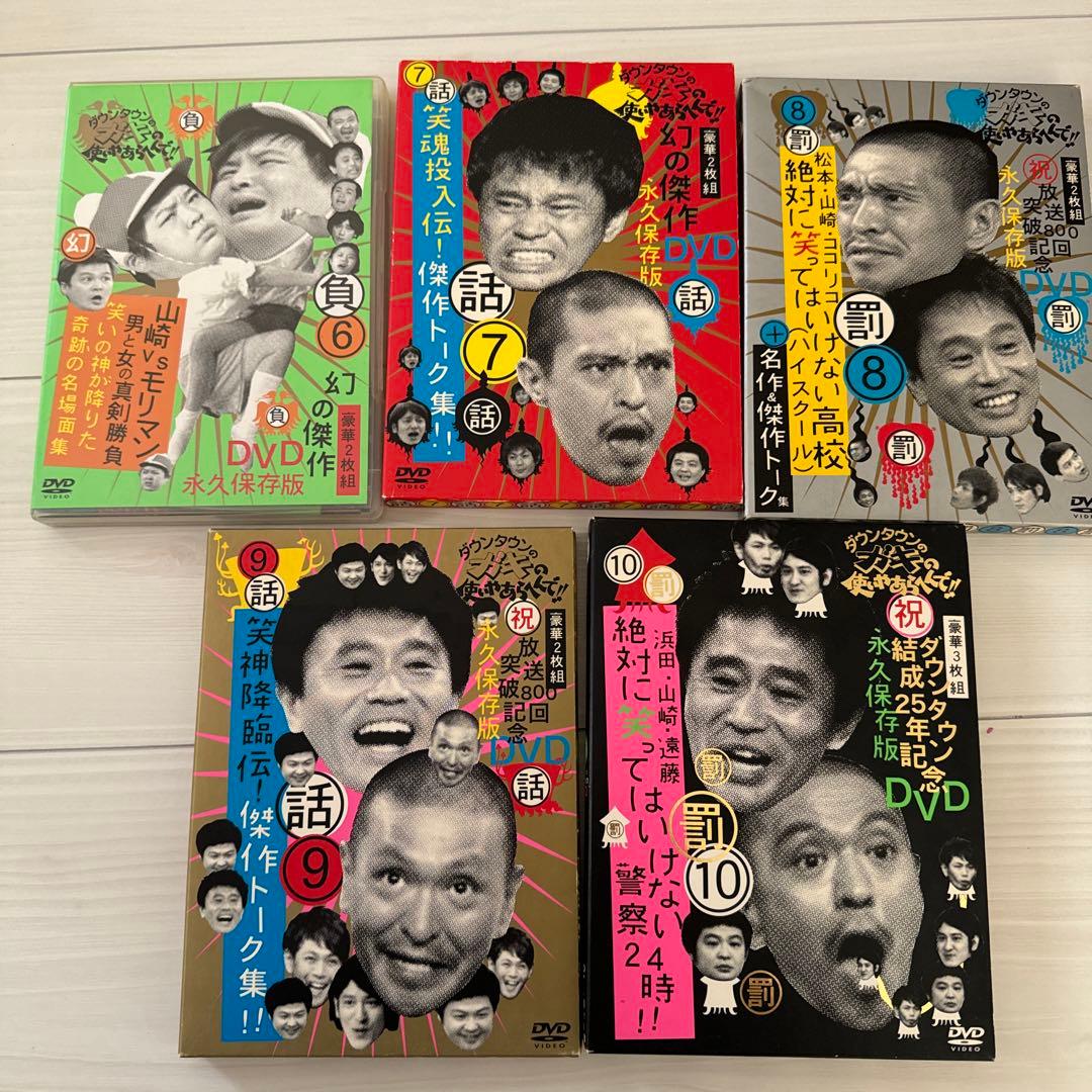 ダウンタウン　ガキの使いやあらへんで！　16点セット