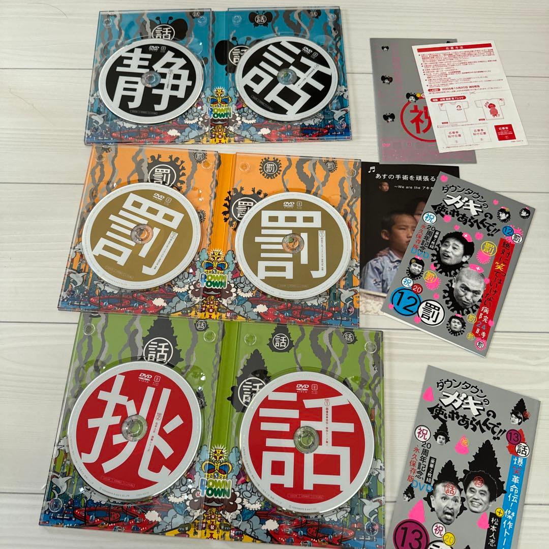 ダウンタウン　ガキの使いやあらへんで！　16点セット