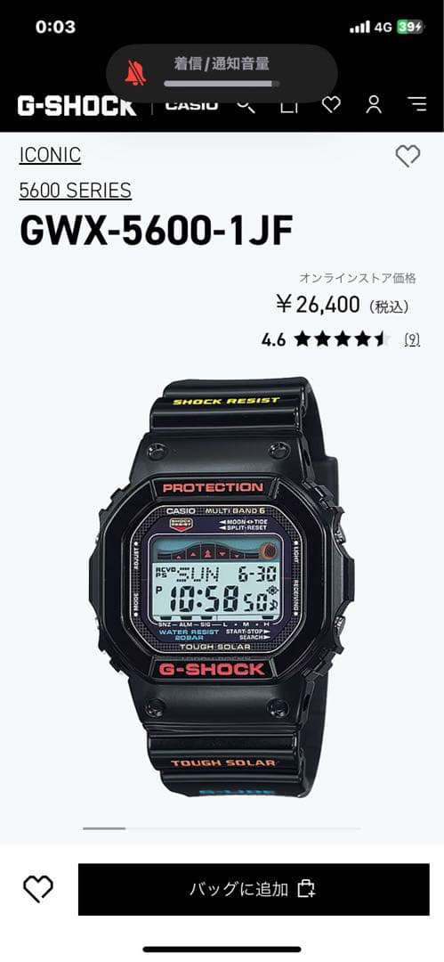 G-SHOCK G-LIDE マルチバンド6 GWX-5600 稼動品