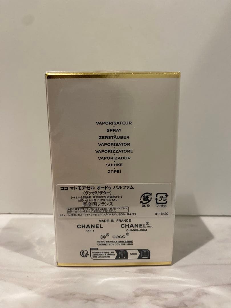 【新品・未使用】CHANEL COCO MADEMOISELLE 50ml