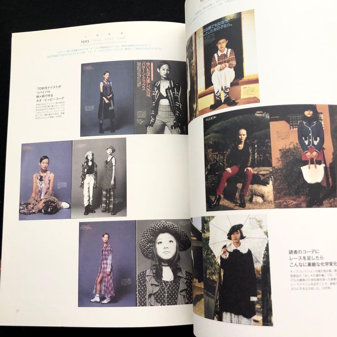 キューティ 創刊25周年記念 CUTiE CHRONICLE 1989-1999