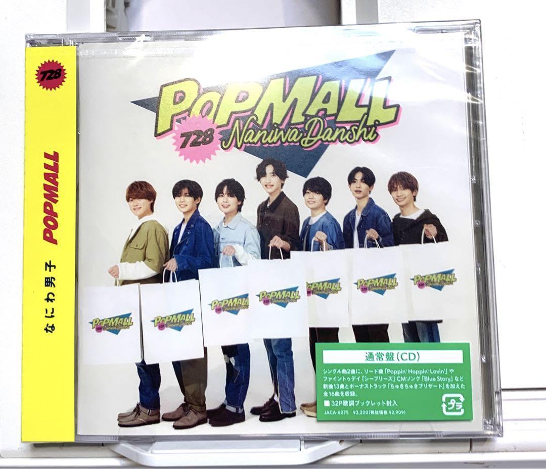 POPMALL通常盤