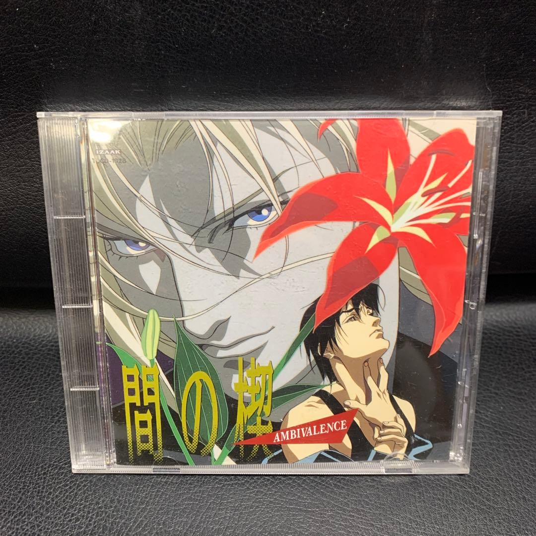 間のか楔　AMBIVALENCE