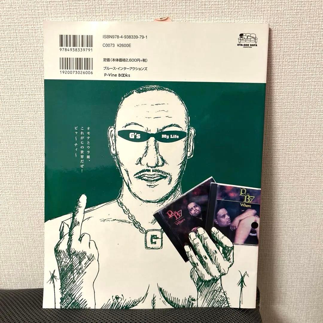 ギャングスタ・ラヴ Vol.1