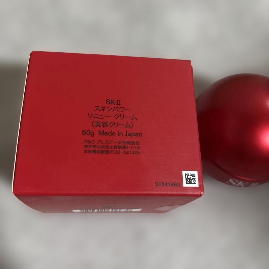 SK-II スキンパワーリニュークリーム 50ｇ
