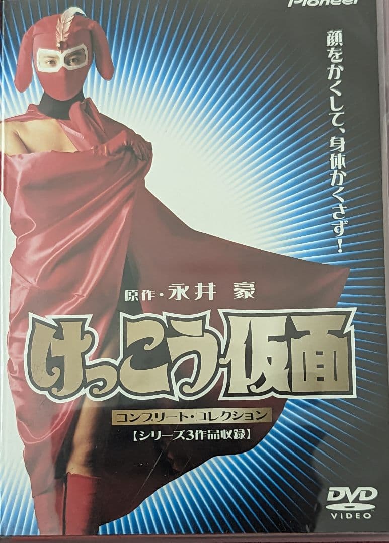 【希少】「けっこう仮面 コンプリート・コレクション 」