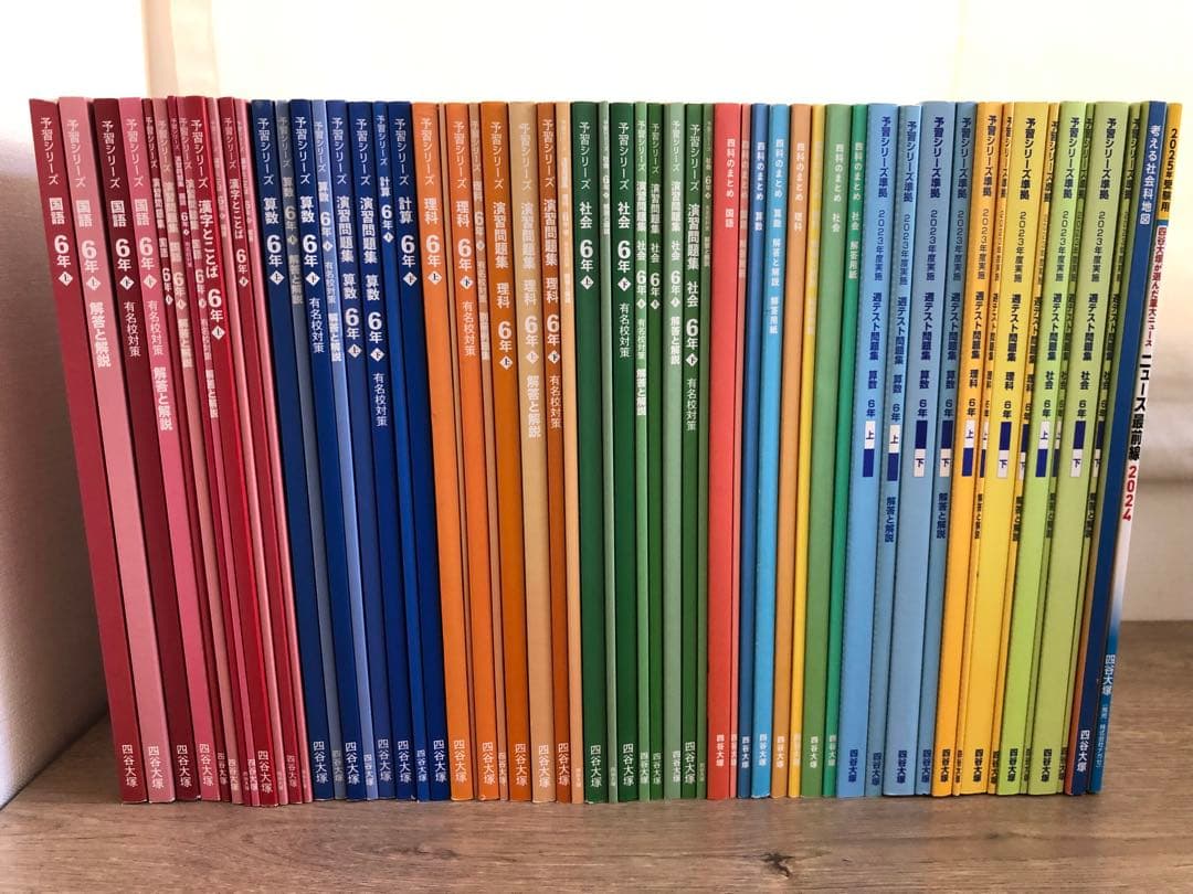 四谷大塚　予習シリーズ　演習問題集　四科のまとめ　週テスト問題集　6年