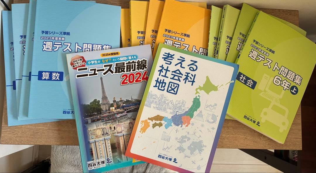 四谷大塚　予習シリーズ　演習問題集　四科のまとめ　週テスト問題集　6年