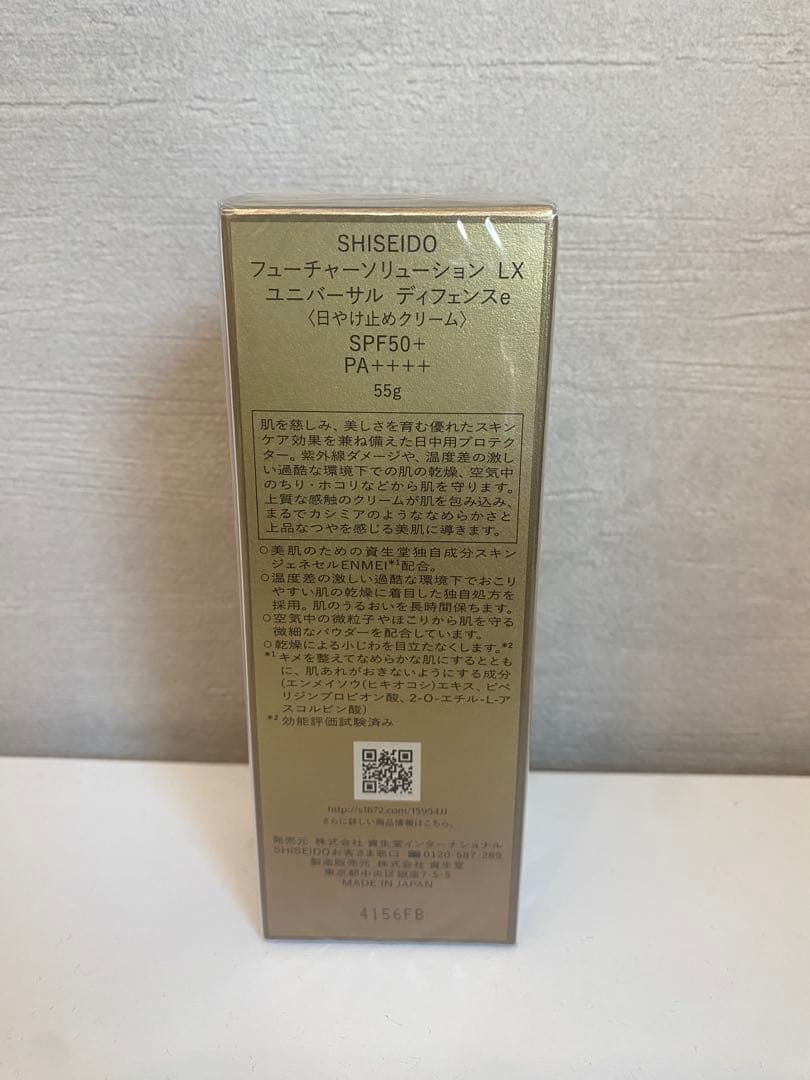 資生堂　フューチャーソリューションLXユニバーサルディフェンスe 日焼け止め