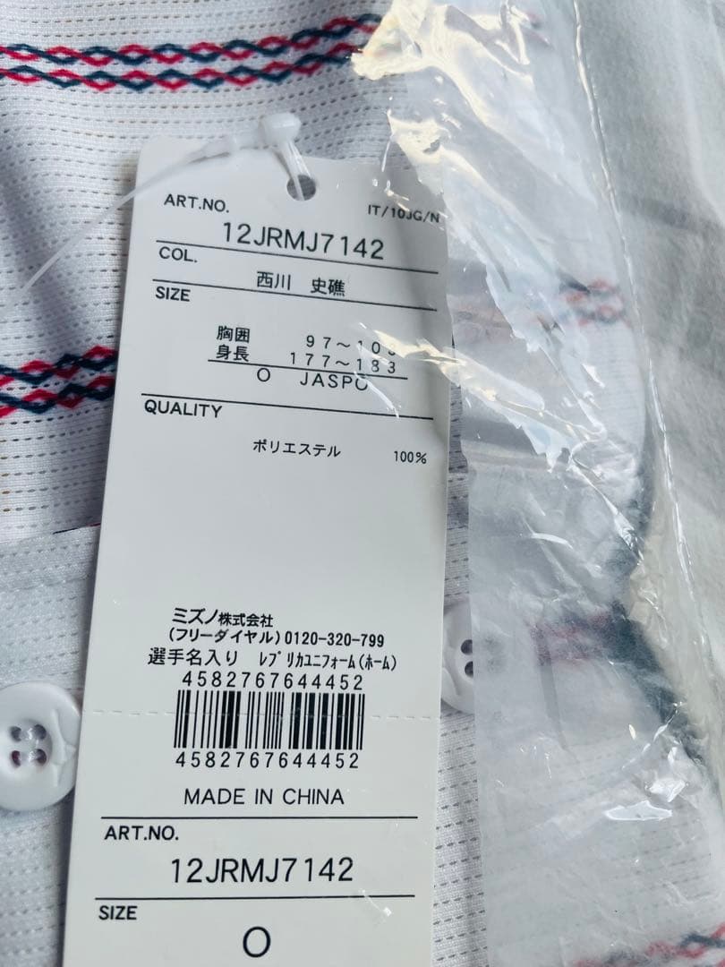 【新品未開封】西川史礁選手2025侍ジャパンレプリカユニフォームO強化試合