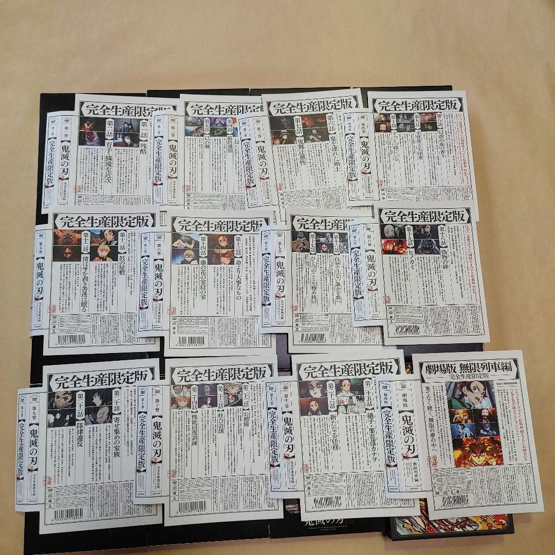 【盤面すべて良好】鬼滅の刃 DVD　完全生産限定版　立志編 全11巻＆無限列車編