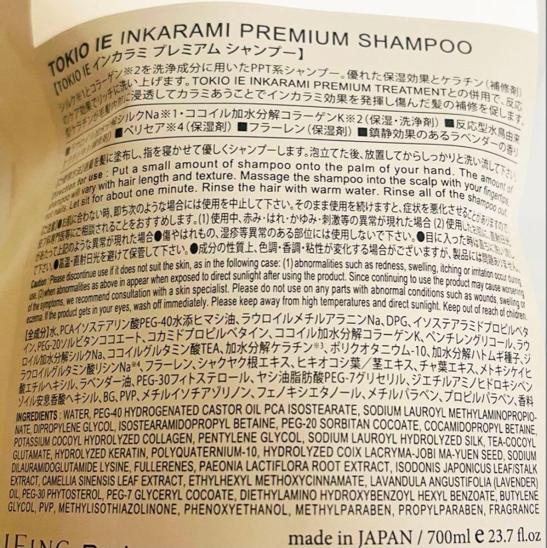 トキオ インカラミ プレミアムシャンプー・トリートメント700ml 詰替え