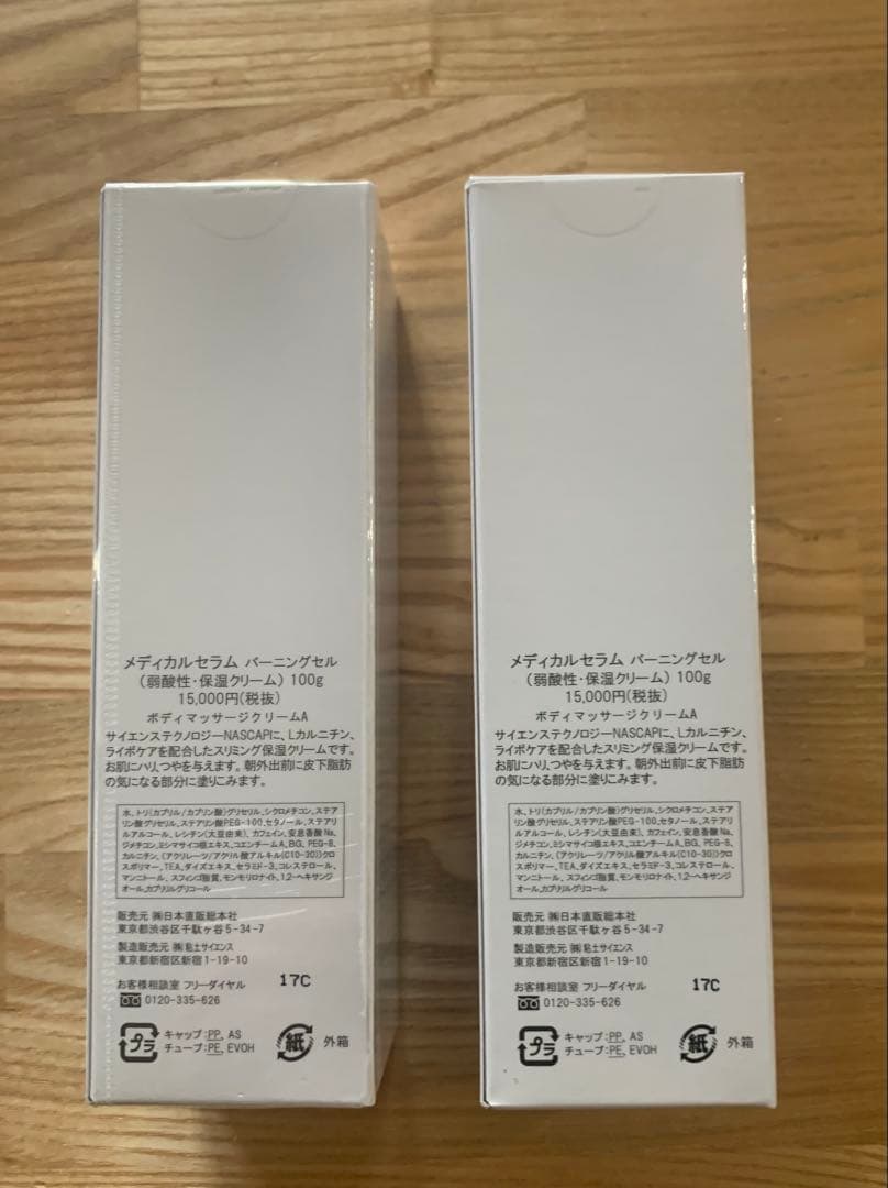 メディカルセラム　バーニングセル 2本セット