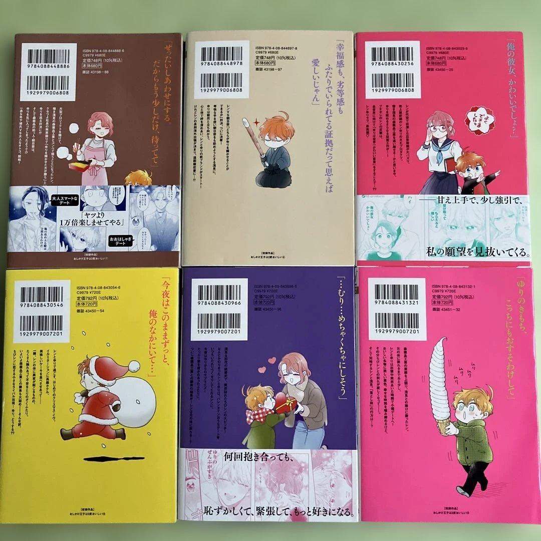 おしかけ王子は2度おいしい全巻