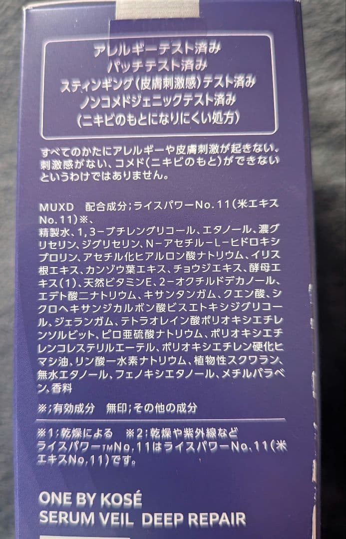新品未開封☆ONE BY KOSÉ セラムヴェールディープリペア☆ラージサイズ