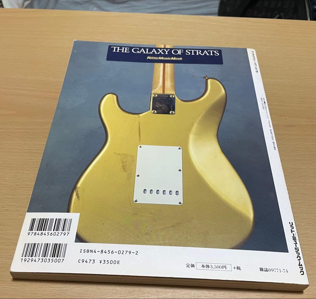 THE GARAXY OF STRAT ザ・ギャラクシー・オブ・ストラト