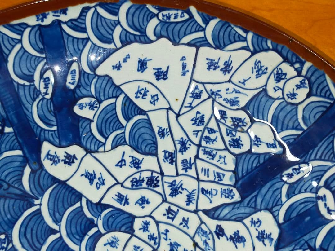 ♥値下げ！♥伊万里　地図皿　大皿　４０ｃｍ　天保年製　骨董　古玩