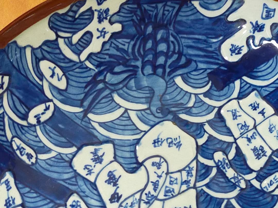 ♥値下げ！♥伊万里　地図皿　大皿　４０ｃｍ　天保年製　骨董　古玩