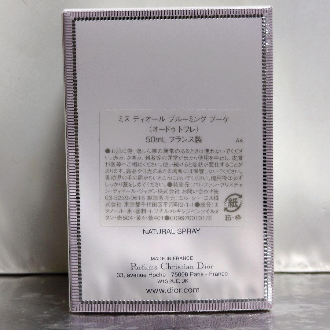 【クリスチャン ディオール】ミスディオール ブルーミング ブーケ オードゥトワレ