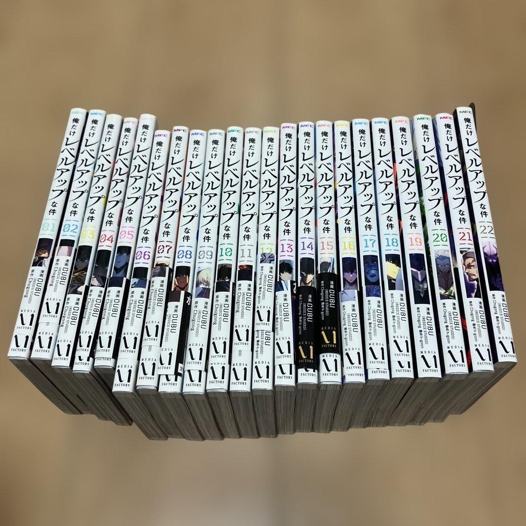 俺だけレベルアップな件　1-22巻