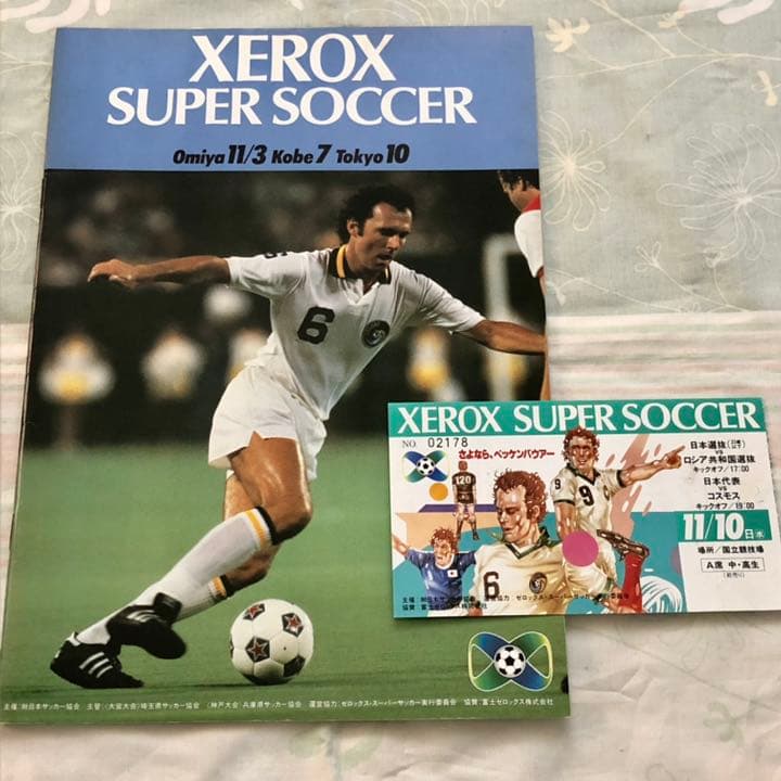【半券付き】ゼロックススーパーサッカー 日本vsニューヨークコスモスパンフレット