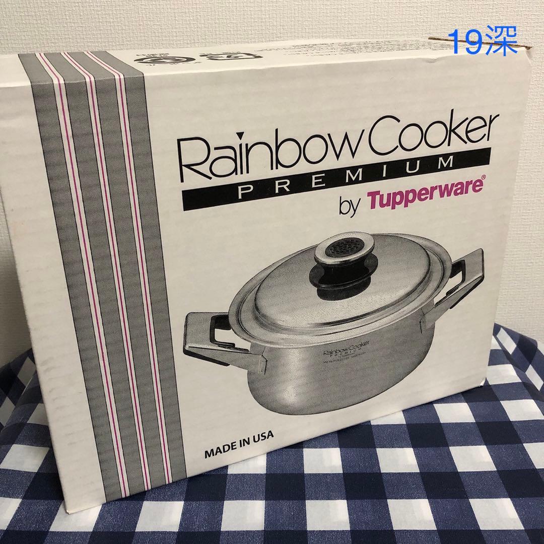 タッパーウェア　レインボークッカー 19cm深鍋