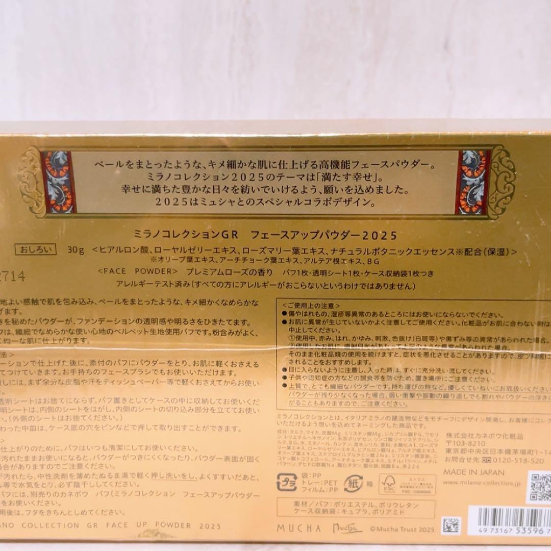 sp☆未開封☆ ミラノコレクションGR フェースアップパウダー 2025