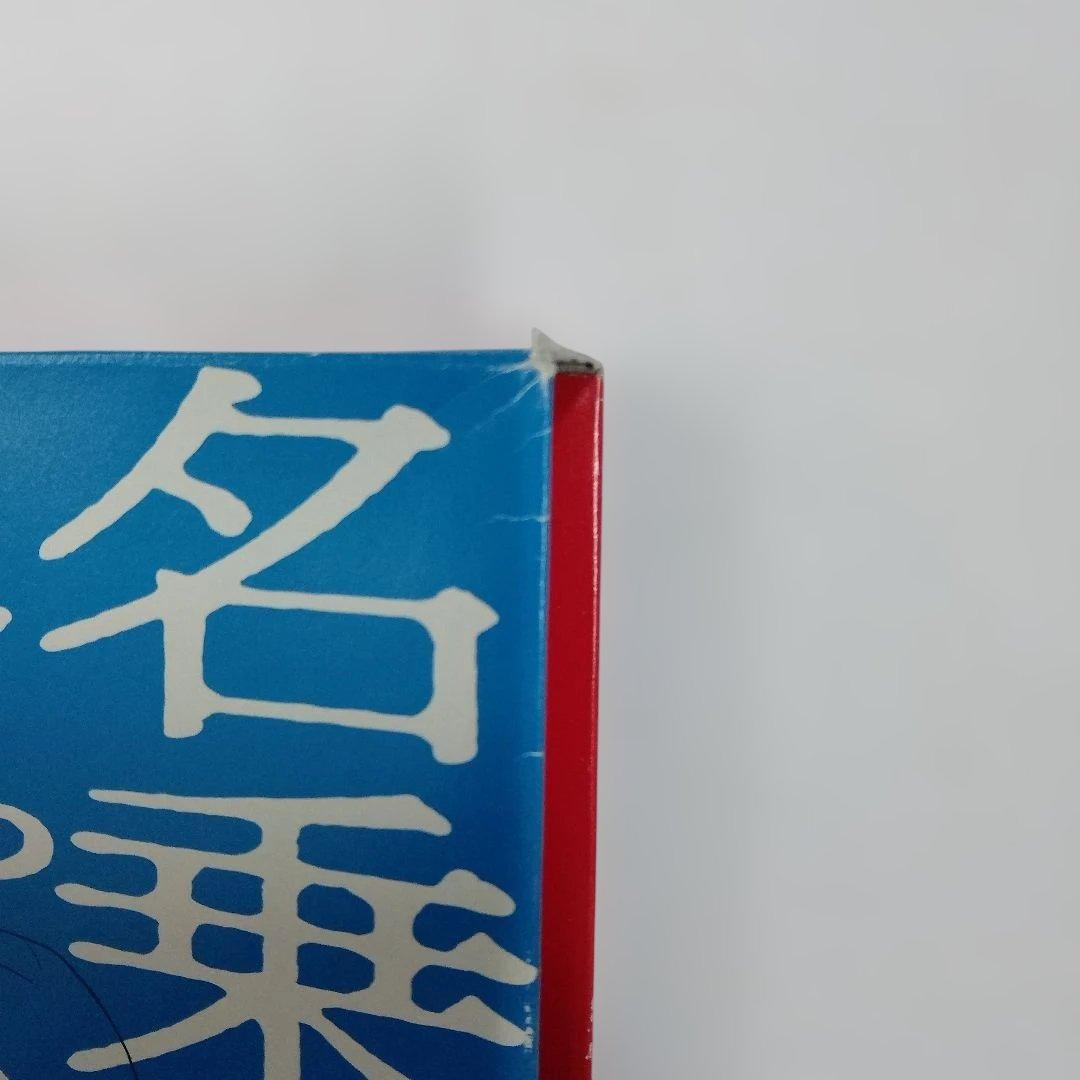 あしたのジョー　COMPLETE DVD BOOK 全13巻 函欠品