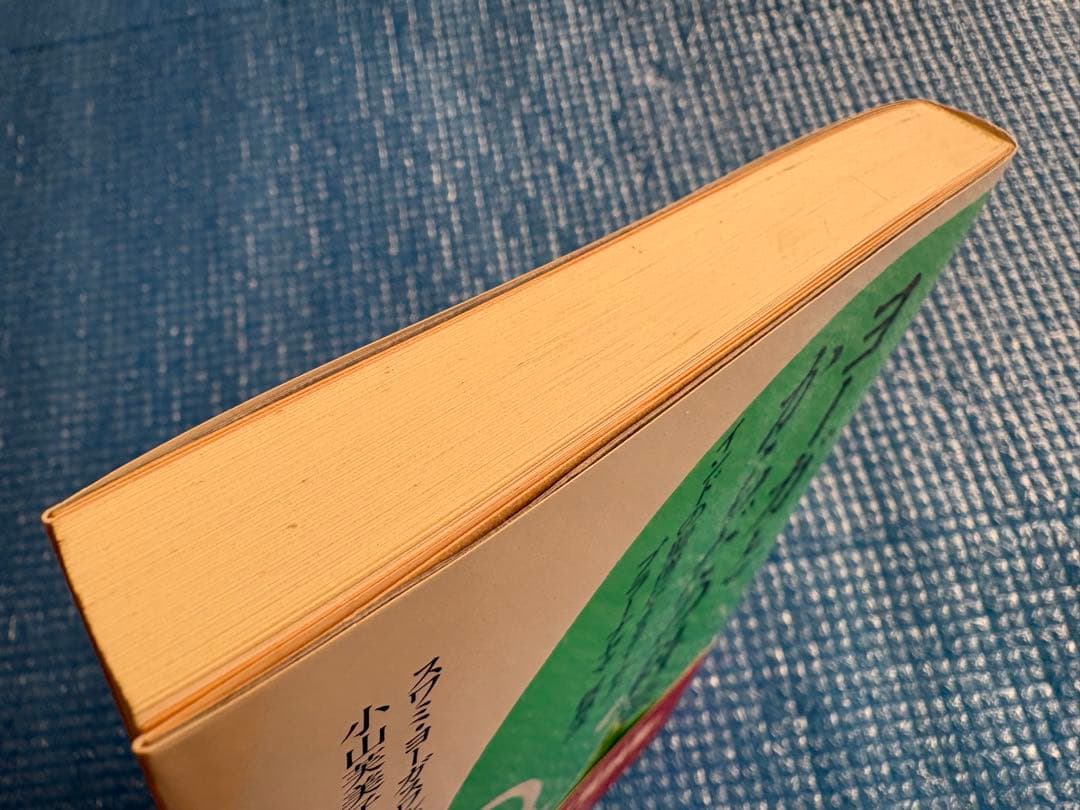 ヨーガとからだの科学　インドの聖僧によるアーサナ、プラーナヤマ、瞑想法　東宣出版