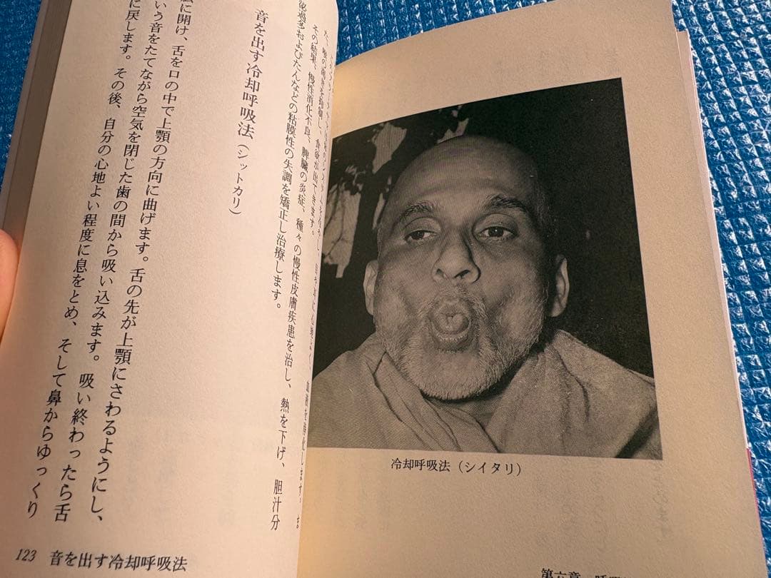 ヨーガとからだの科学　インドの聖僧によるアーサナ、プラーナヤマ、瞑想法　東宣出版