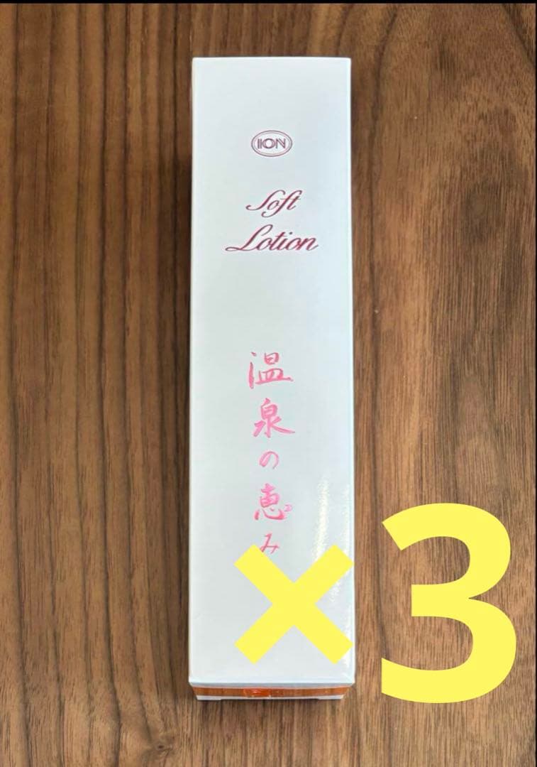 イオン化粧品 ソフトローション 3本 化粧水 化粧品