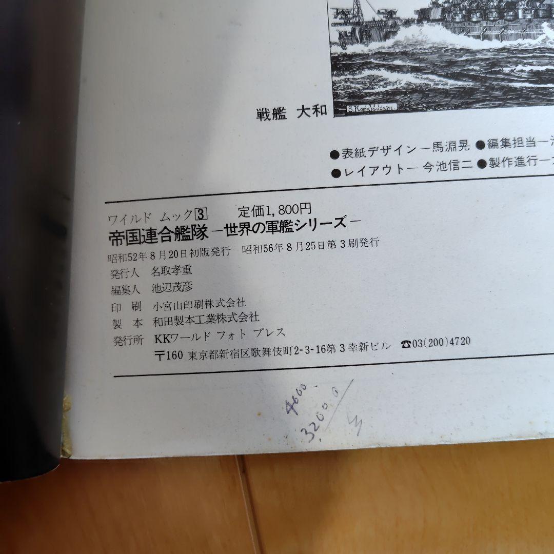 帝国連合艦隊・Battleship Yamato