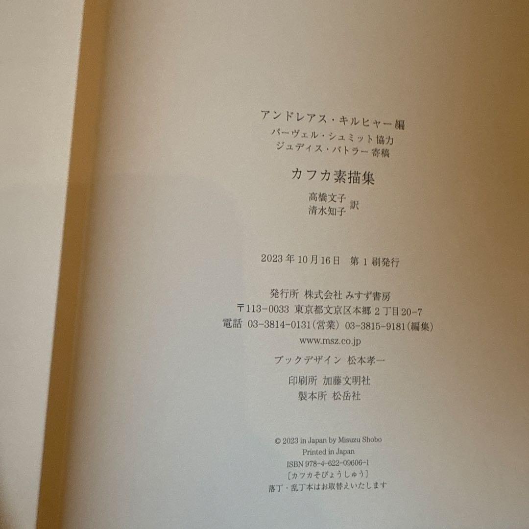 【カフカセット出品】カフカの日記 カフカ素描集 短編ほか
