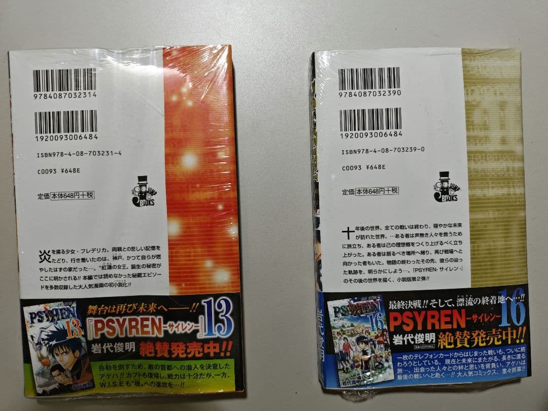 小説版PSYREN 全2巻　未開封新品