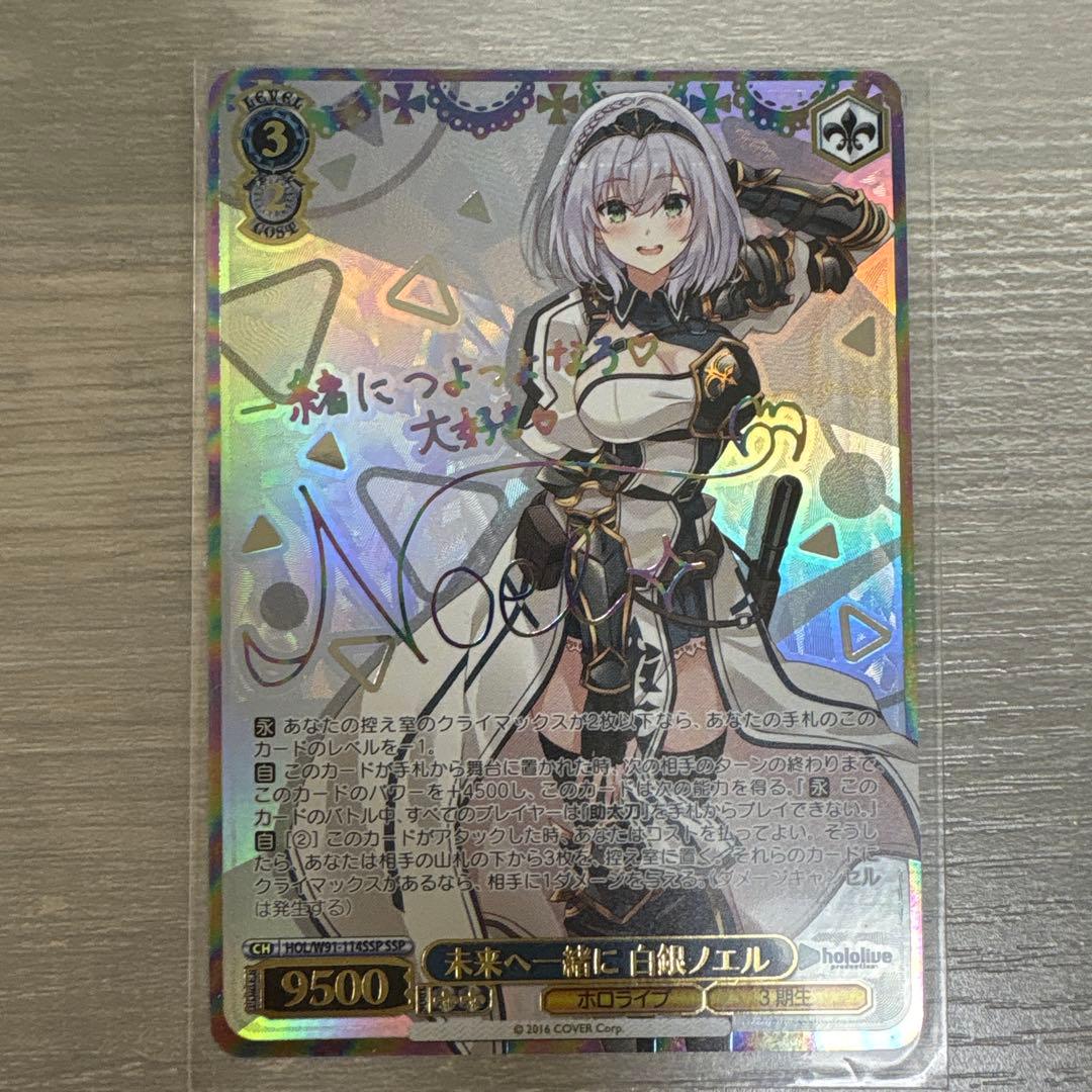 ヴァイスシュヴァルツ 未来へ一緒に 白銀ノエル SSP