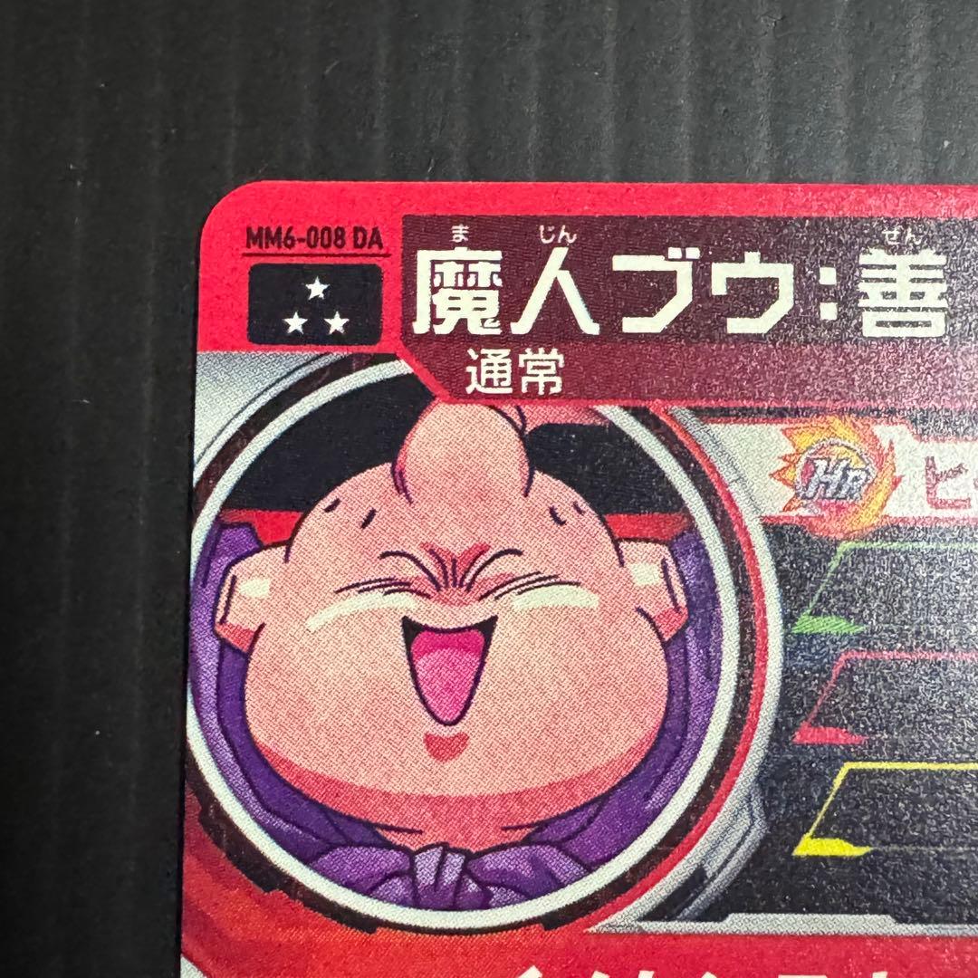 スーパードラゴンボールヒーローズ MM6-008 DA 魔人ブウ:善