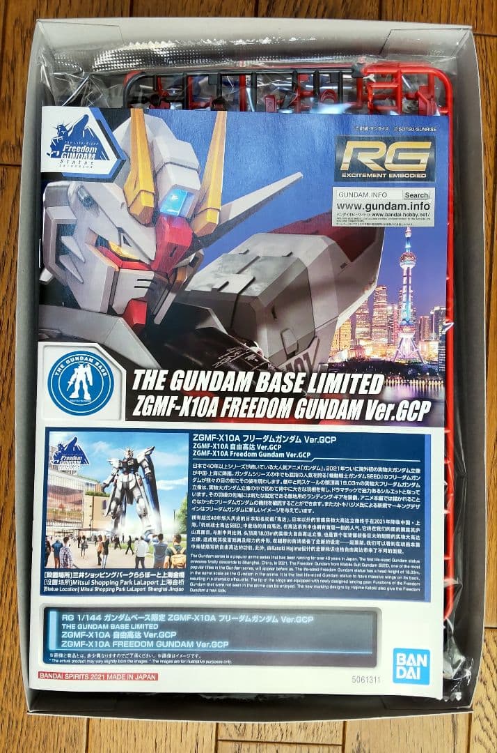 ロボット RG 1/144 FREEDOM GUNDAM Ver.GCP