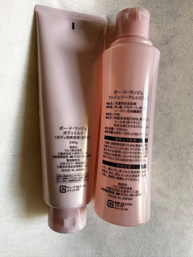 MARUKOボディミルク＆クレンジングセット