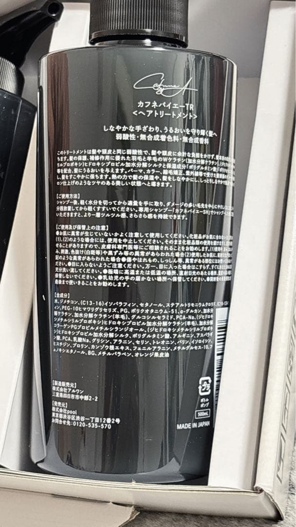 シャンプーとトリートメントセット 500mL