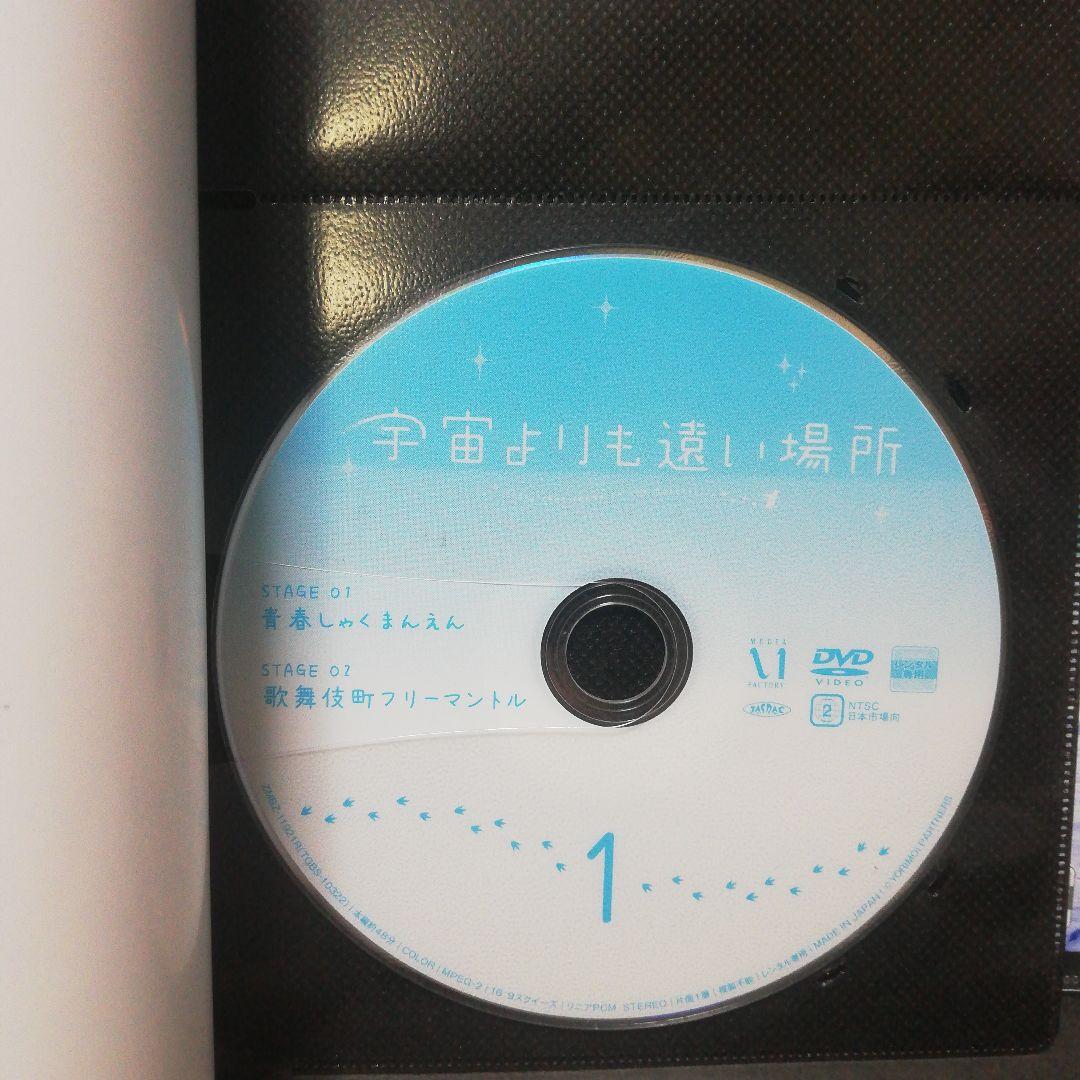 宇宙よりも遠い場所 DVD 全6