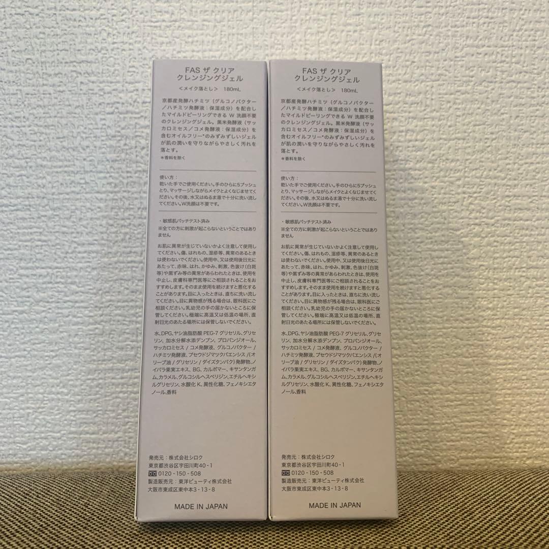 FAS THE CLEAR CLEANSING GEL 180ml 2本セット