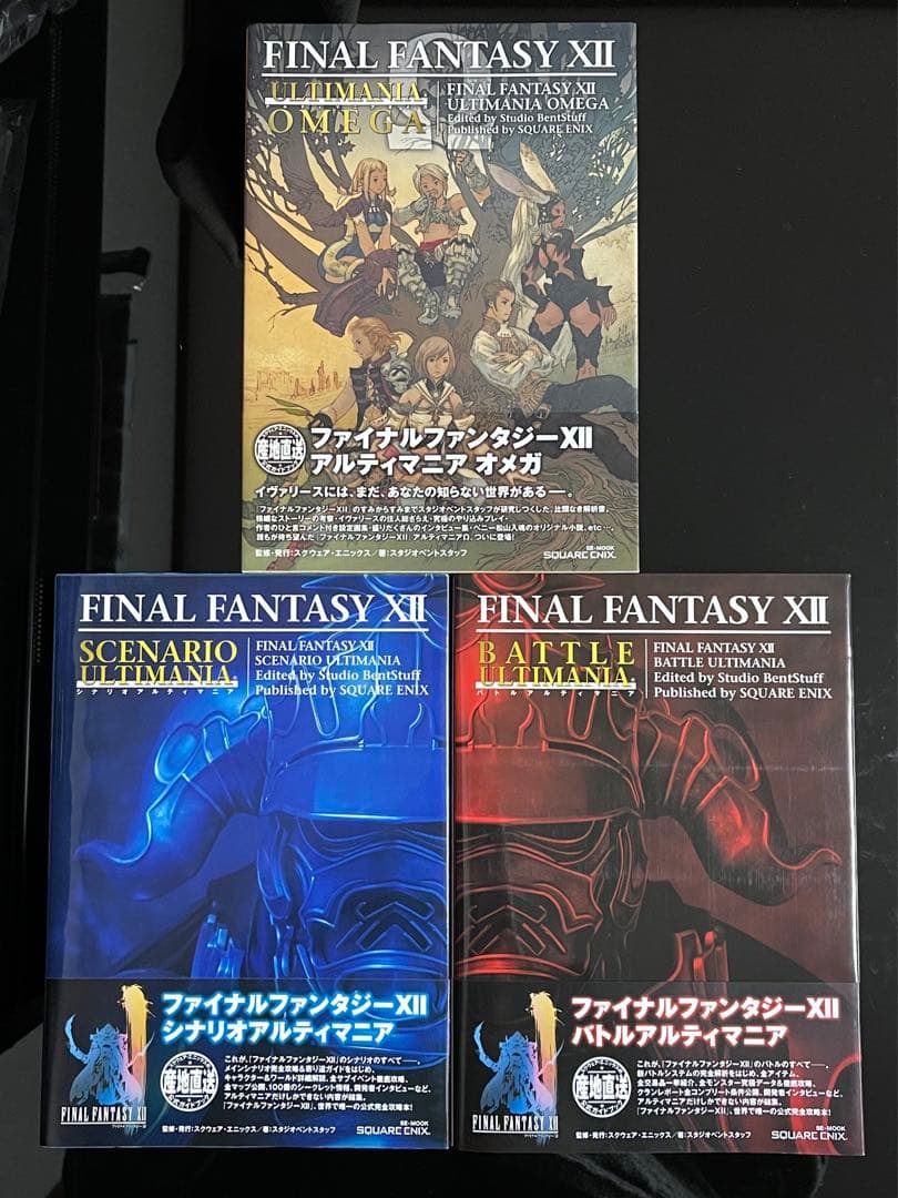 ファイナルファンタジー（FF）シリーズ攻略本17冊