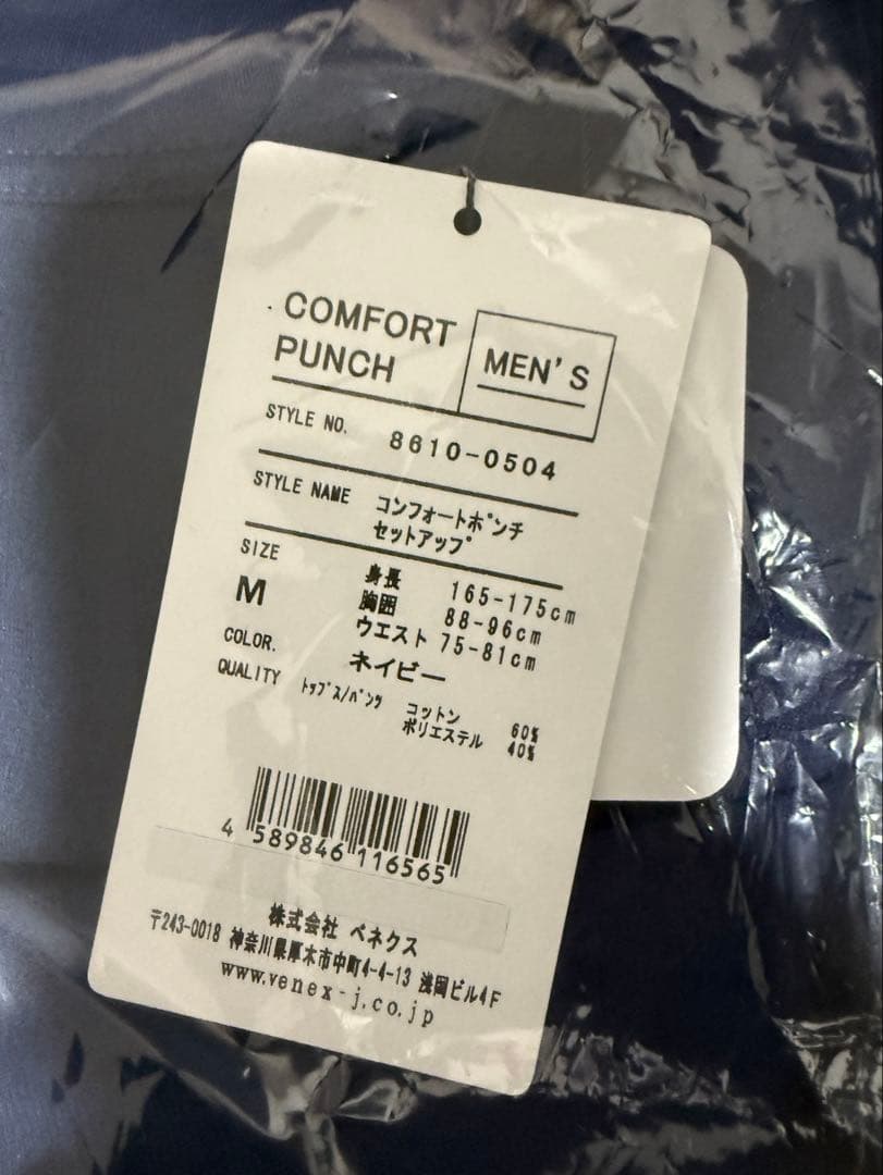 【新品】VENEX COMFORT PUNCH M ネイビー