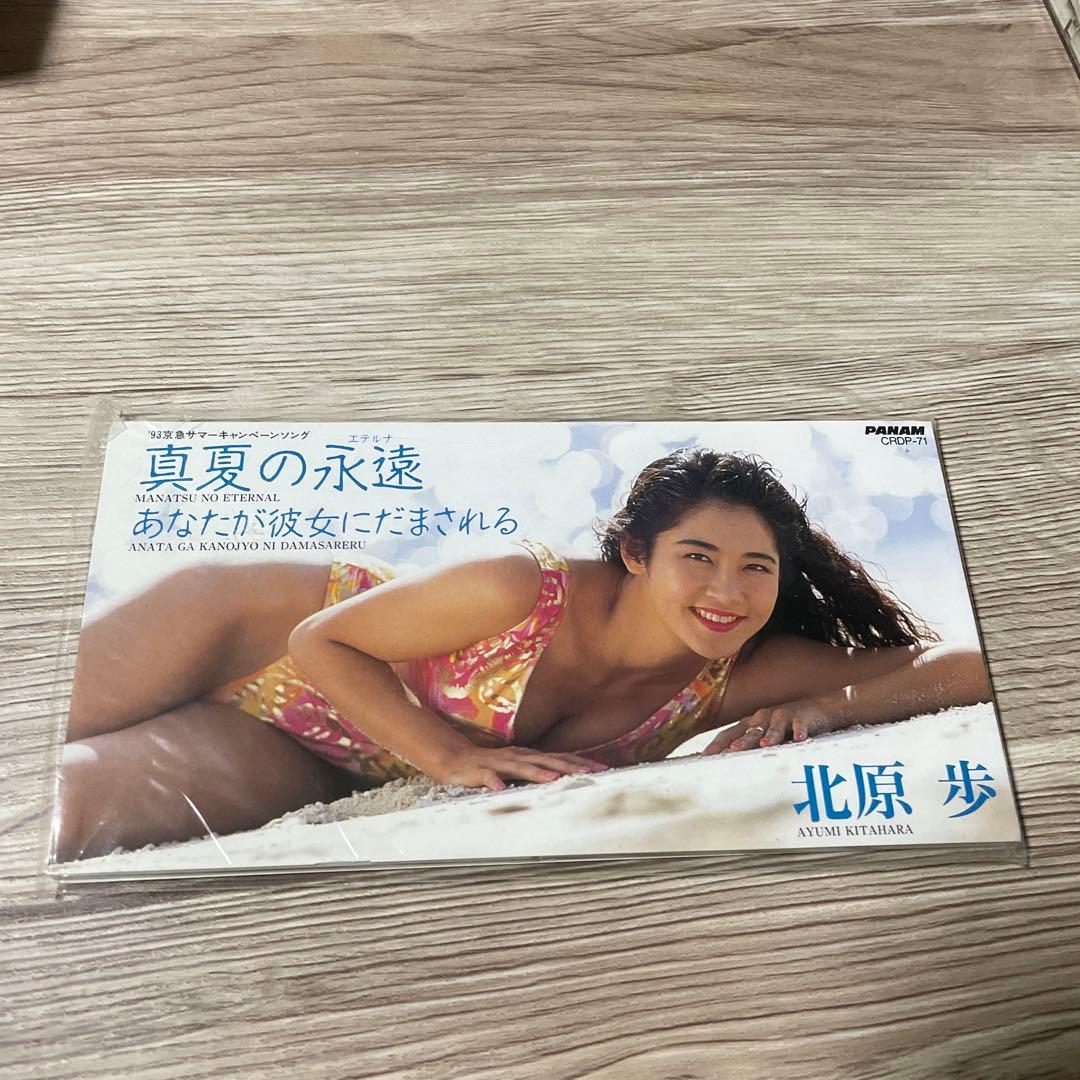 北原歩　真夏の永遠　CD 平成　グラビア　水着